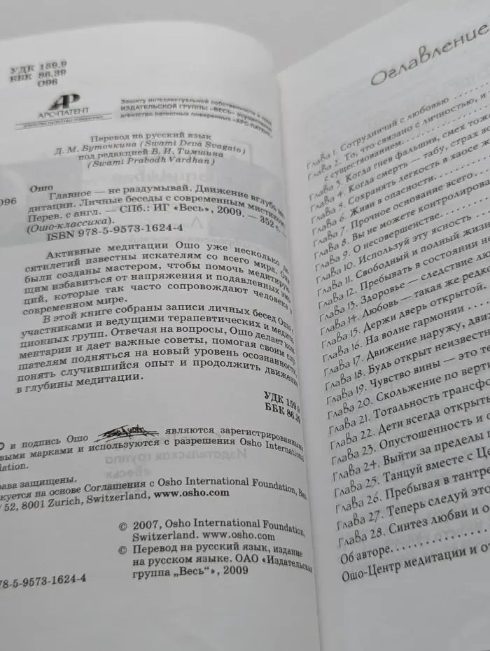 Ошо-классика. Главное — не раздумывай. Движение вглубь медитации. Личные беседы с современным мистиком