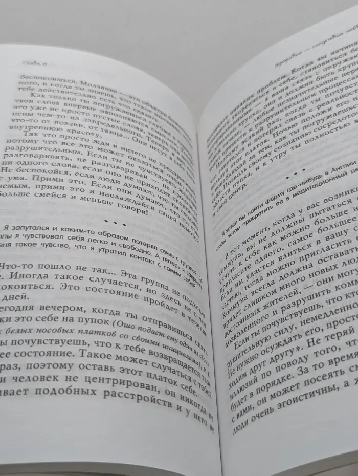 Ошо-классика. Главное — не раздумывай. Движение вглубь медитации. Личные беседы с современным мистиком
