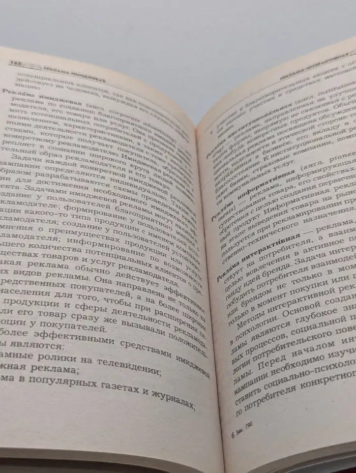 Справочник. Справочник по рекламе