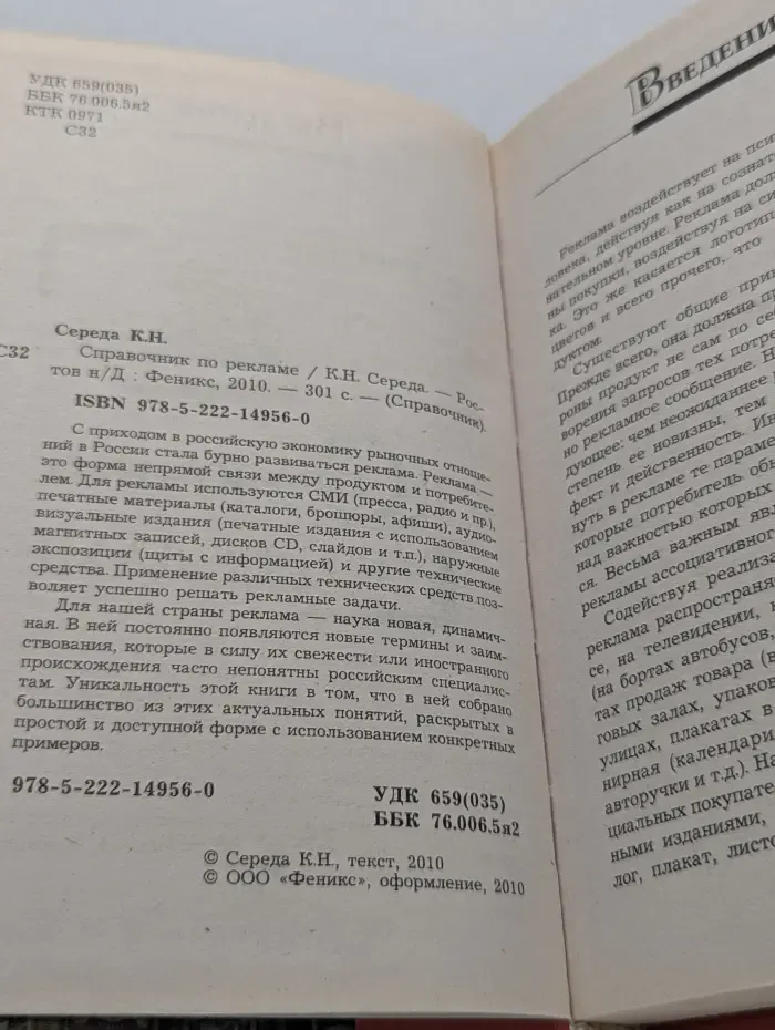 Справочник. Справочник по рекламе