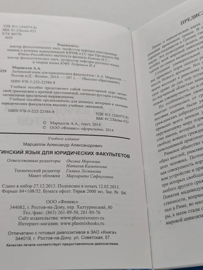 Высшее образование. Латинский язык для юридических факультетов