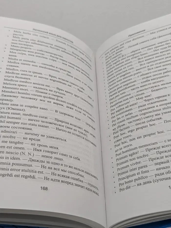 Высшее образование. Латинский язык для юридических факультетов
