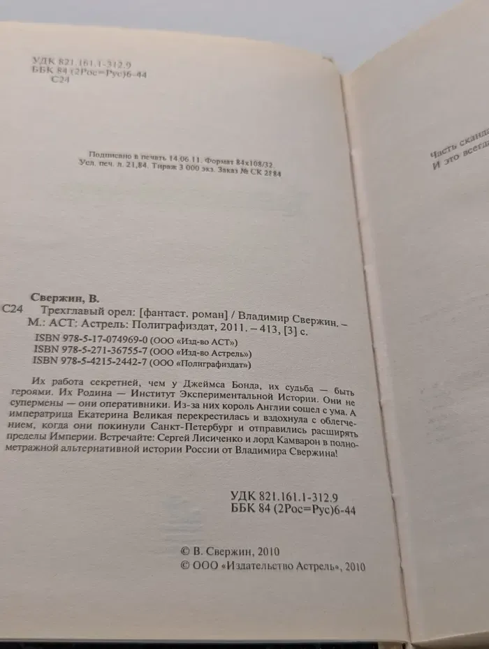 Трехглавый орел
