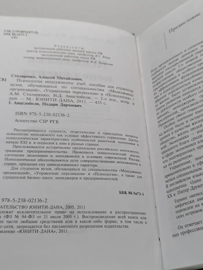 Психология менеджмента