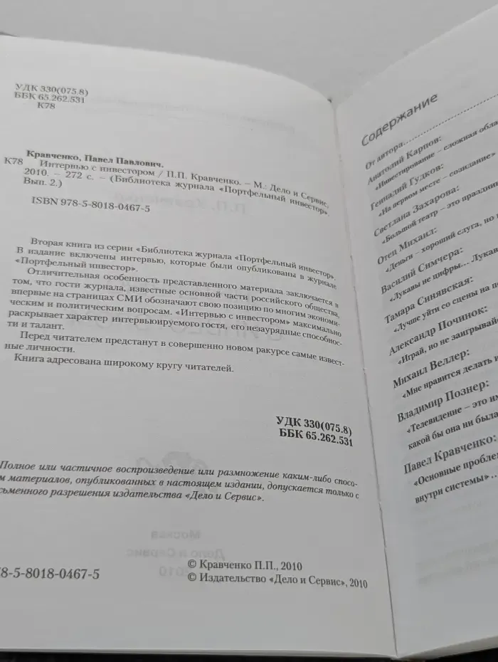Библиотека журнала "Портфельный инвестор". Интервью с инвестором