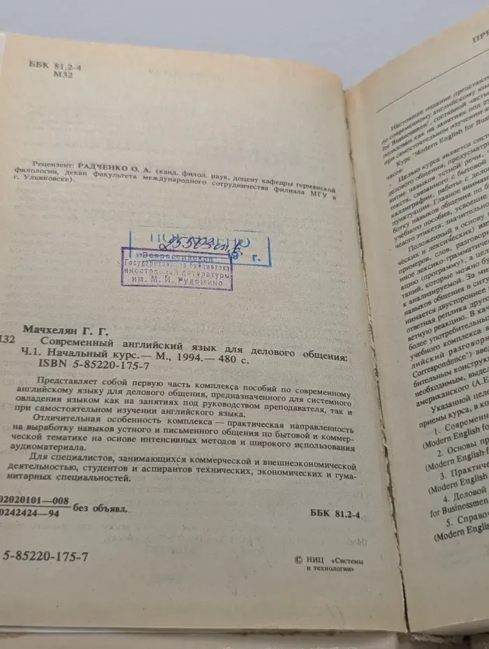 Современный английский язык для делового общения. Часть 1. Начальный курс.