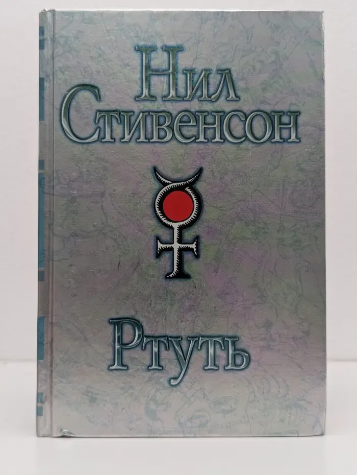 Ртуть
