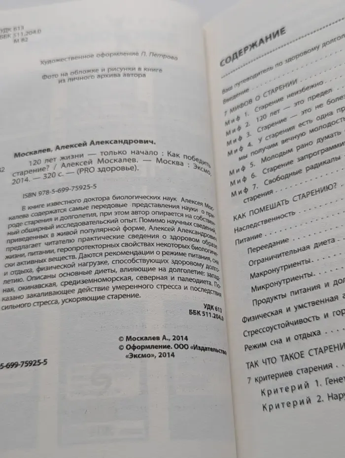 Pro здоровье. 120 лет жизни-только начало. Как победить старение?