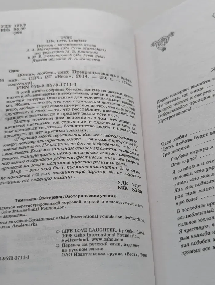 Жизнь, любовь, смех
