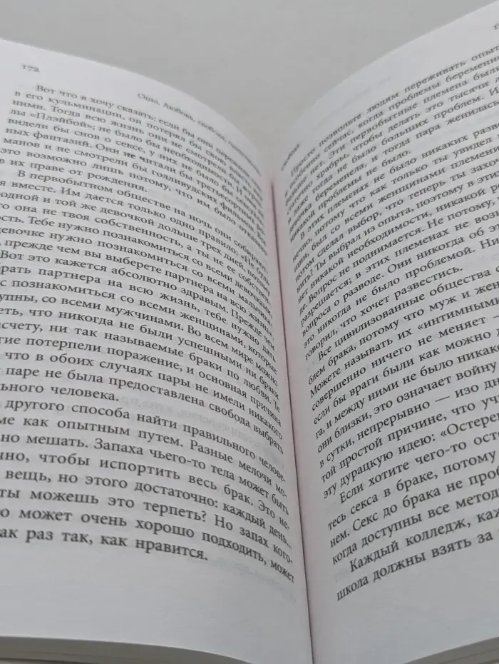 Любовь, свобода, одиночество. Новый взгляд на отношения