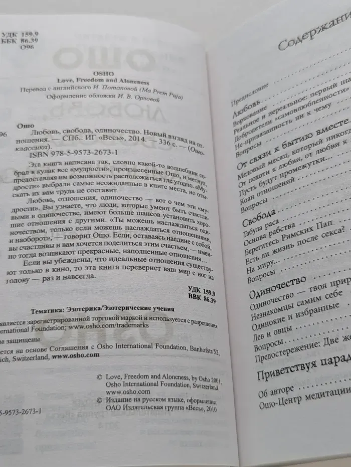 Любовь, свобода, одиночество. Новый взгляд на отношения