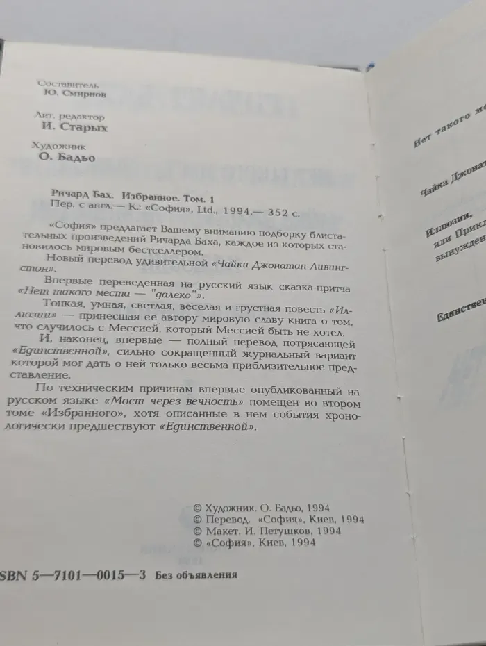 Ричард Бах. Избранное. Том 1