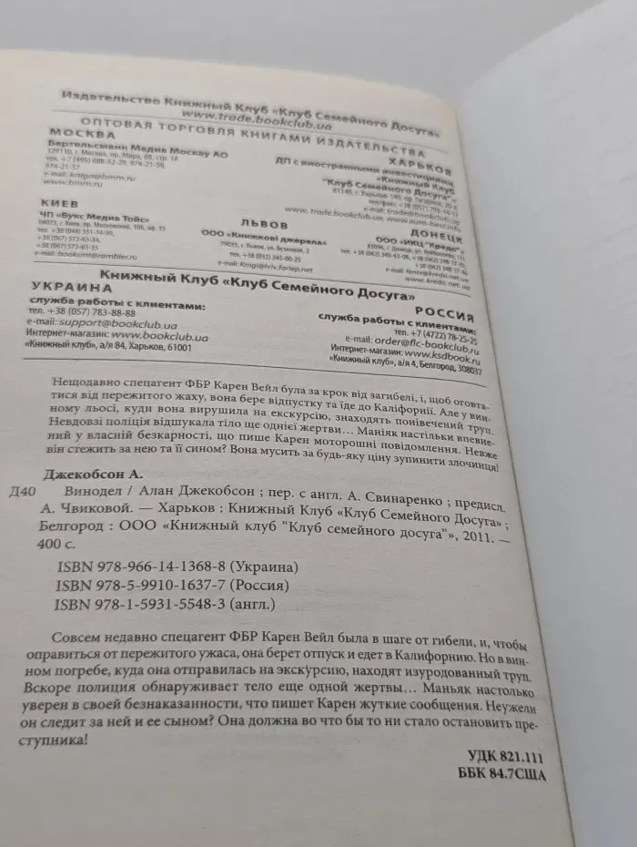 Винодел