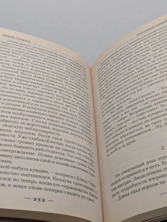 Повелители волшебства