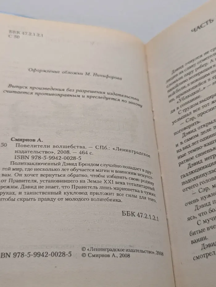 Повелители волшебства