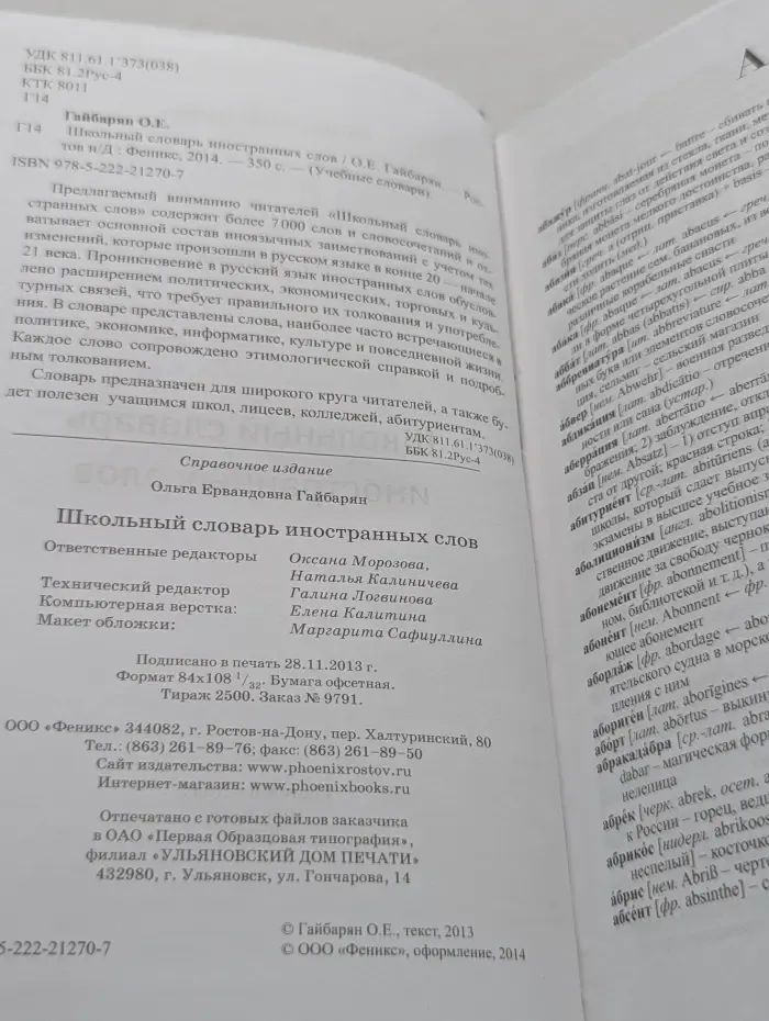Учебные словари. Школьный словарь иностранных слов