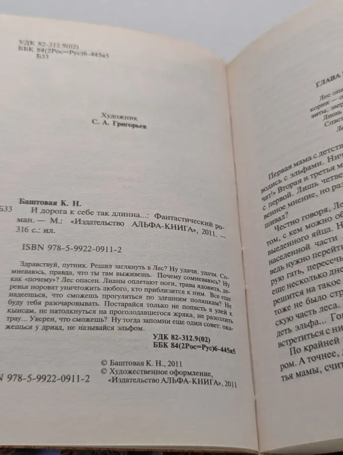 И дорога к себе так длинна