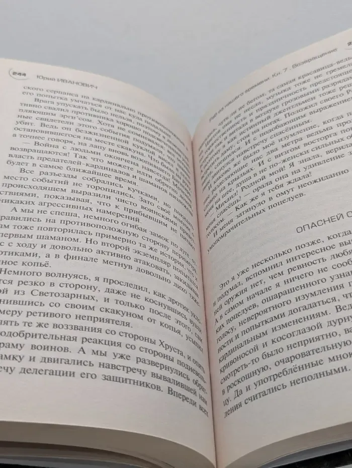 Русский фантастический боевик. Раб из нашего времени. Книга 7. Возвращение