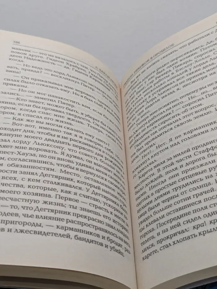 Гидеон. Прыжок в прошлое