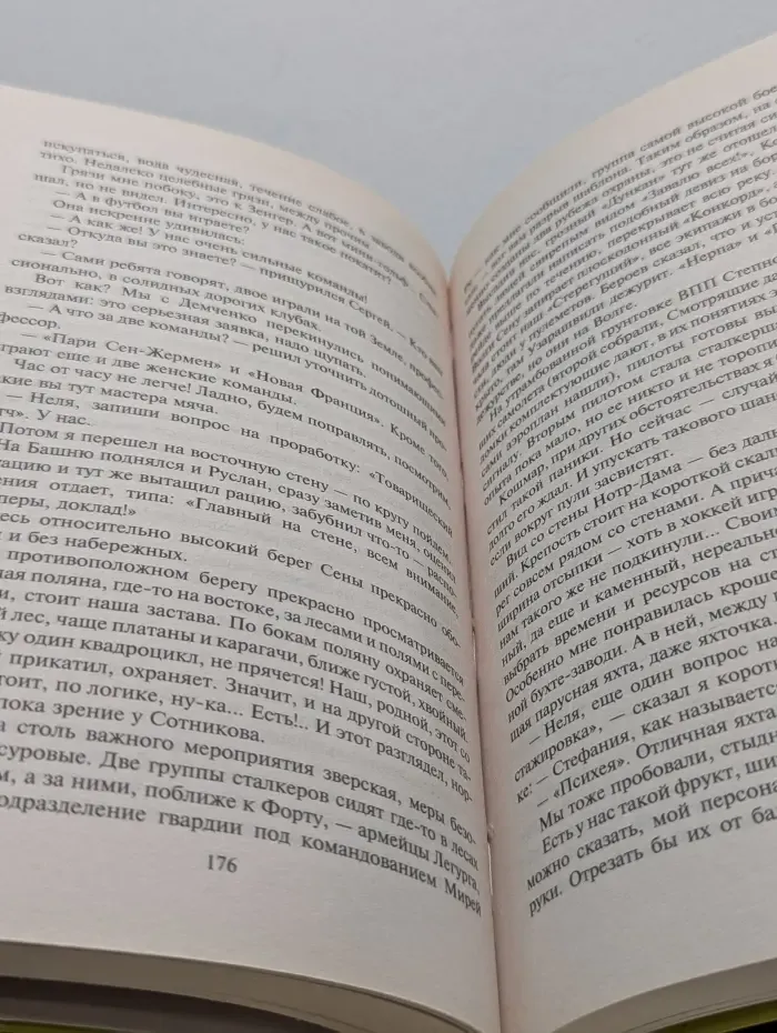 Фантастический боевик. Стратегия. Русский союз