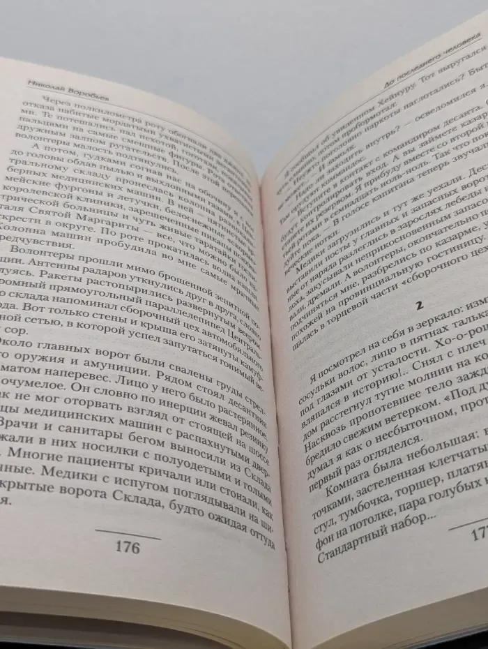 До последнего человека
