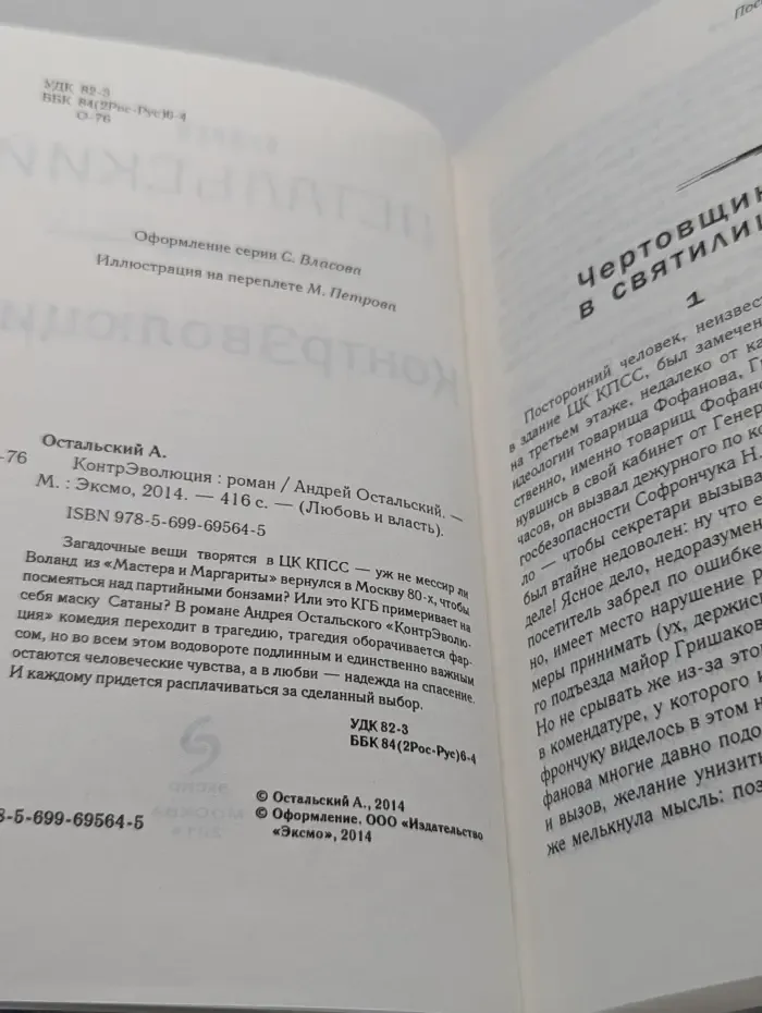 Любовь и власть. КонтрЭволюция