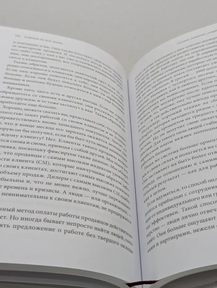 Белая серия. Классика бизнеса. Клиенты на всю жизнь