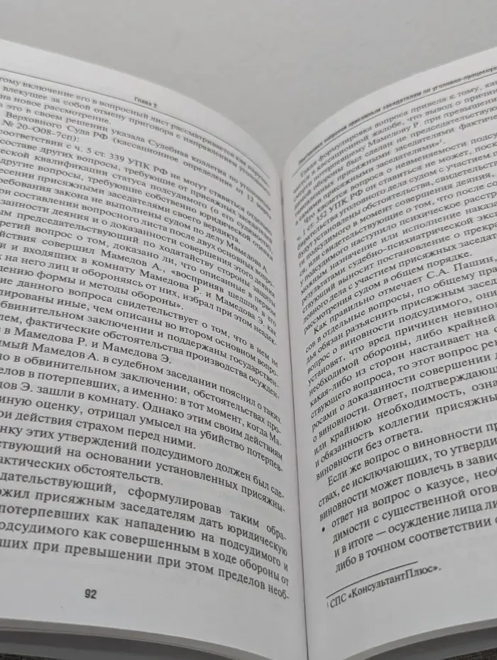 Библиотека криминалиста. Постановка вопросов, подлежащих разрешению присяжными заседателями