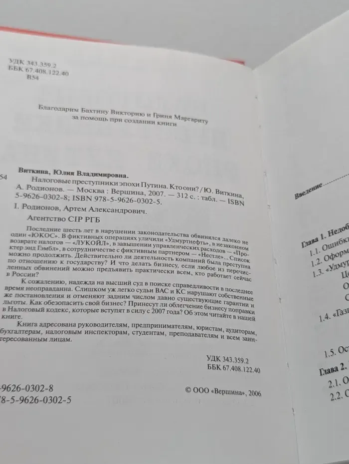 Налоговые преступники эпохи Путина. Кто они?