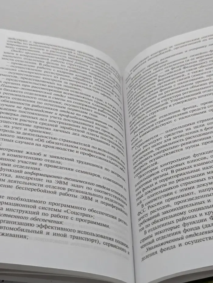 Организация работы органов социального обеспечения