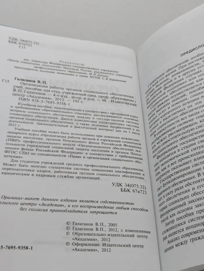 Организация работы органов социального обеспечения