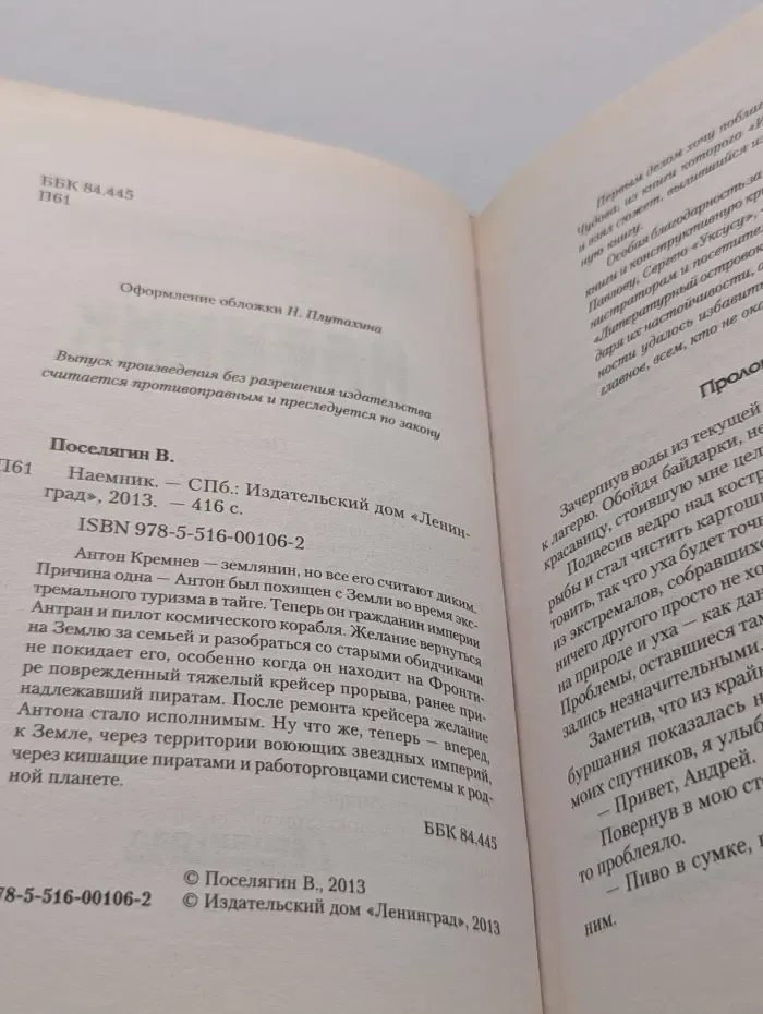 Боевая фантастика. Наемник