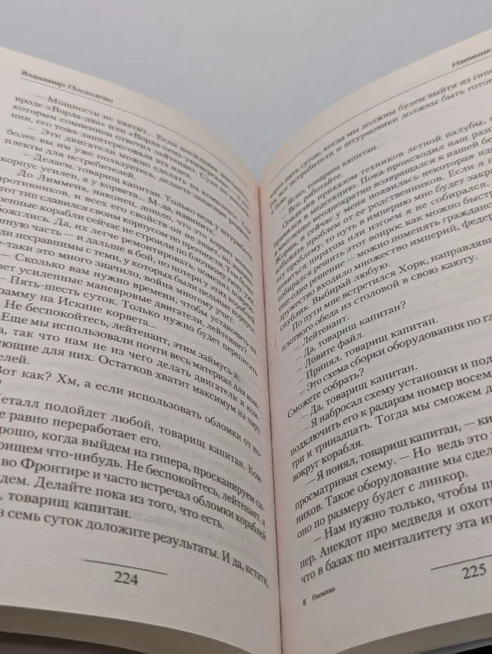 Боевая фантастика. Наемник