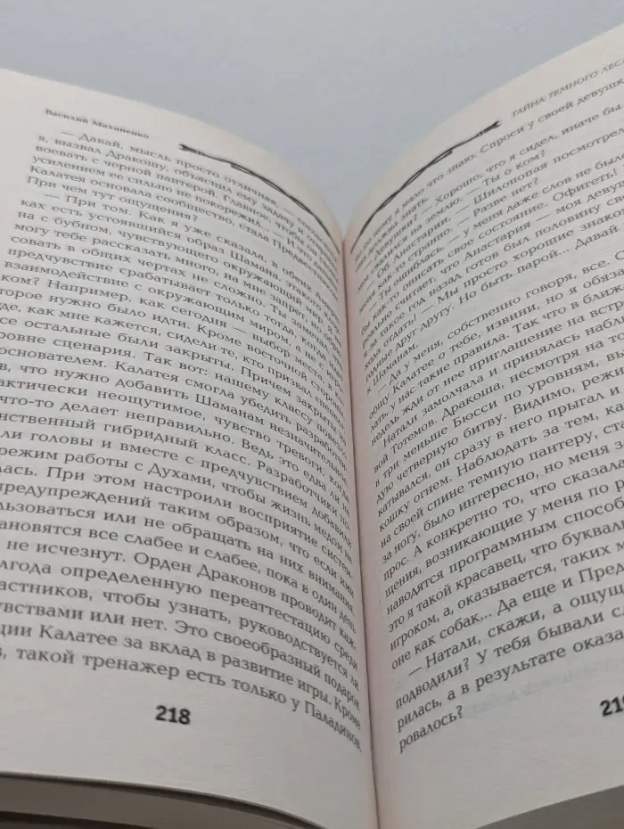 LitRPG. Путь Шамана. Тайна Темного леса