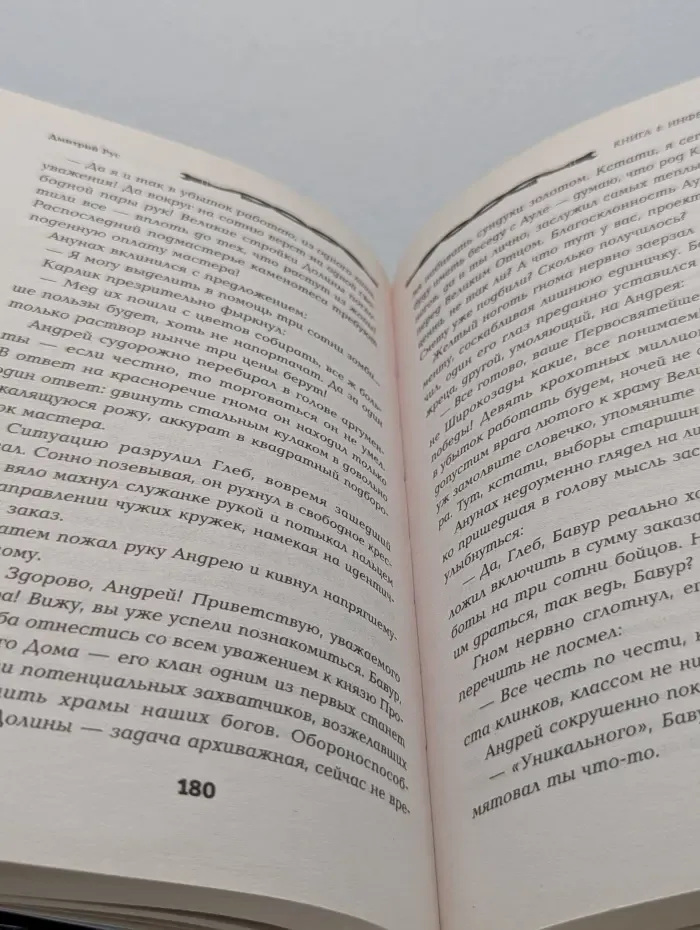 LitRPG. Играть, чтобы жить. Книга 4. Инферно