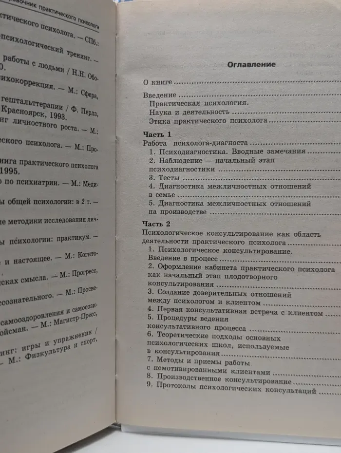 Психологический практикум. Краткий справочник практического психолога