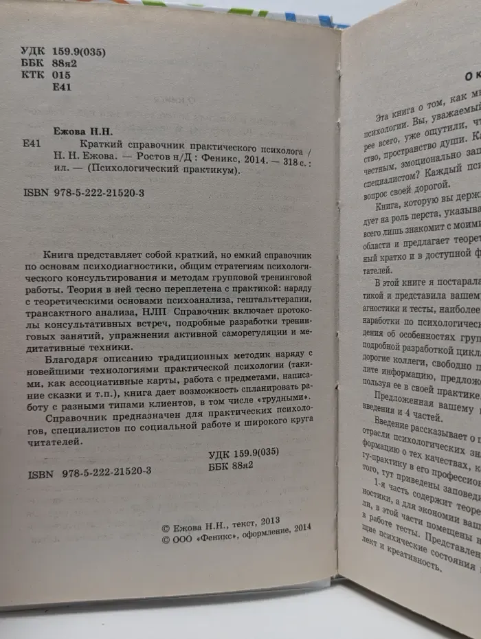 Психологический практикум. Краткий справочник практического психолога