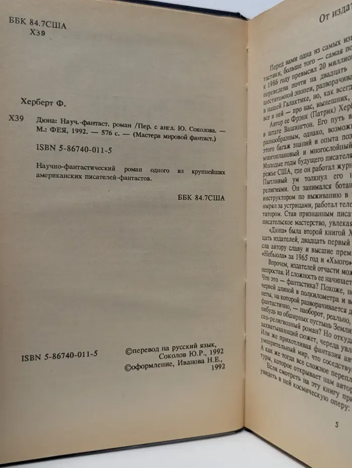 Мастера мировой фантастики. Дюна