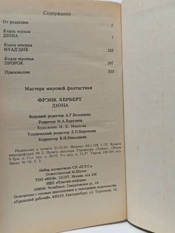 Мастера мировой фантастики. Дюна