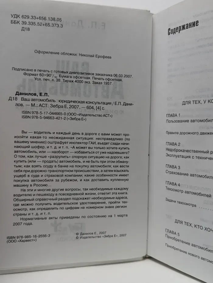 Ваш автомобиль: юридическая консультация