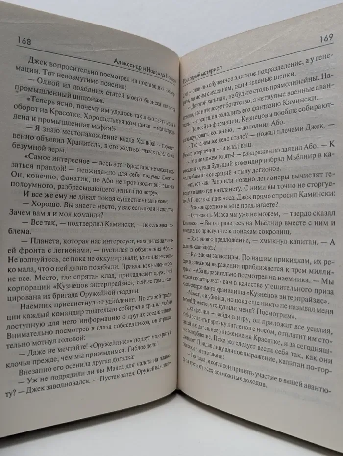 Боевая фантастика. Расходный материал