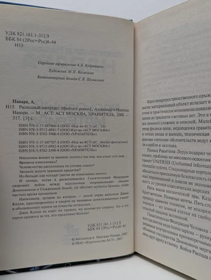 Боевая фантастика. Расходный материал