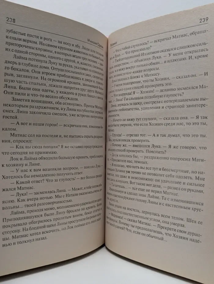 Звездный лабиринт. Хозяин