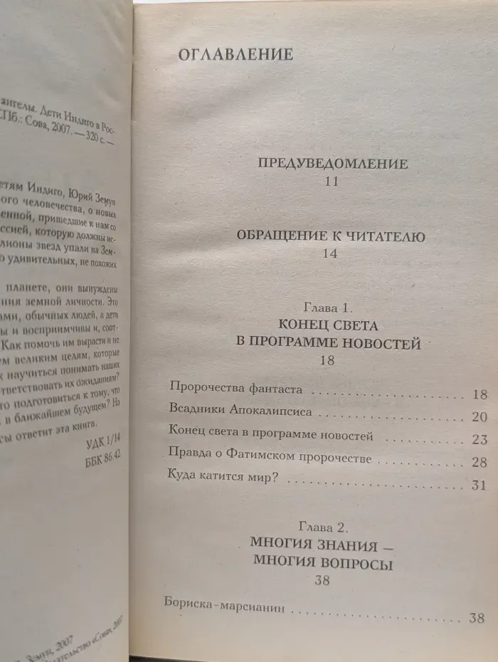 Пространство перемен. Этерлинг. Необученные ангелы. Дети Индиго в России
