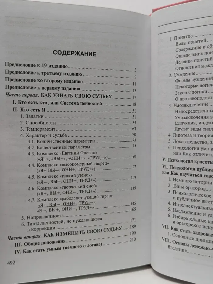 Психологический практикум. Как узнать и изменить свою судьбу. Способности, темперамент, характер