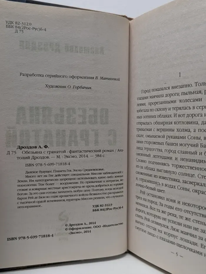Обезьяна с гранатой