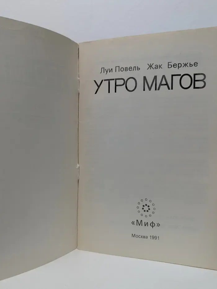 Утро магов