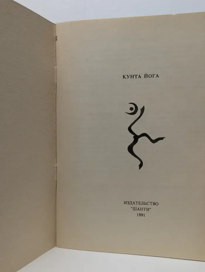 Кунта-йога