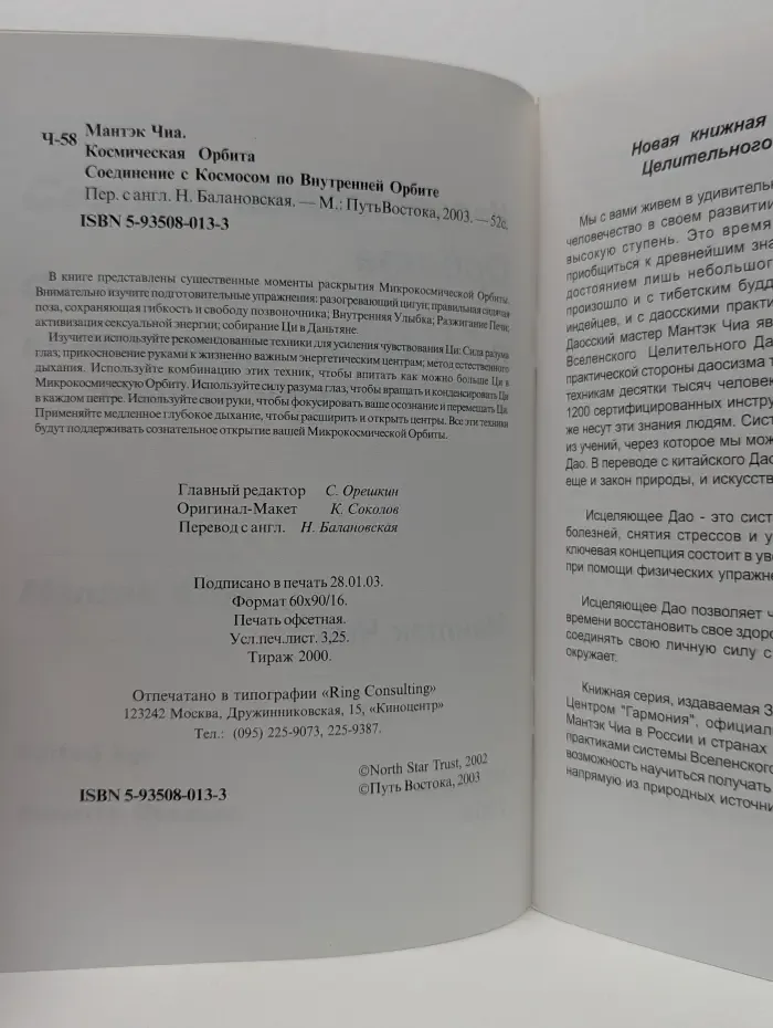 Космическая Орбита. Соединение с Космосом по Внутренней Орбите