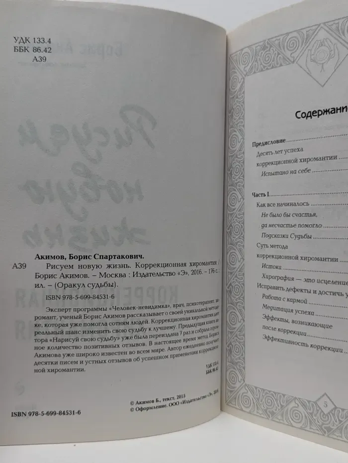 Оракул судьбы. Рисуем новую жизнь. Коррекционная хиромантия